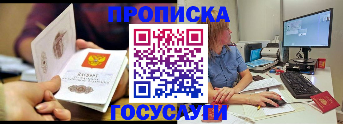 прописка ребенка в Глазове