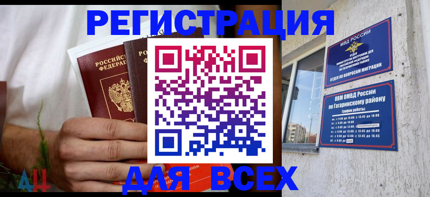 прописка штамп в Глазове
