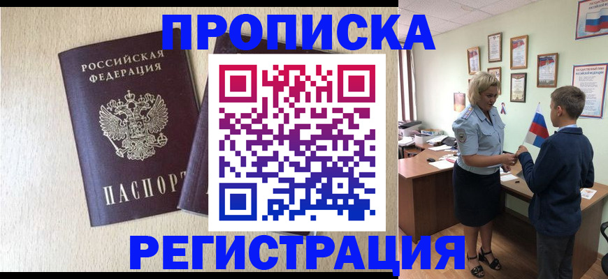 временная регистрация законно в Глазове