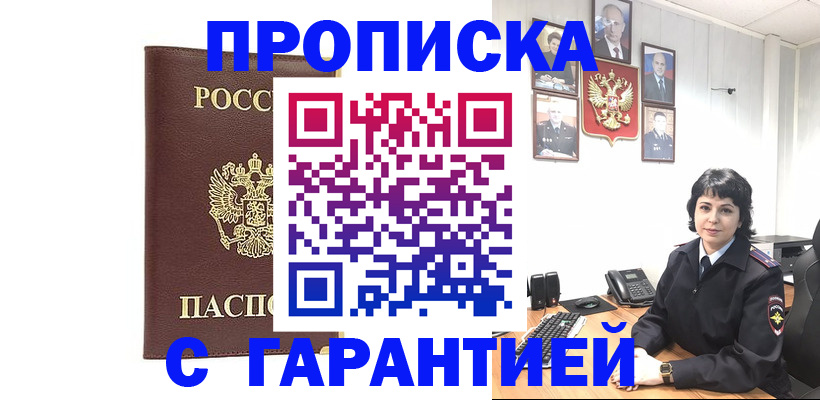 временная регистрация для всех в Глазове